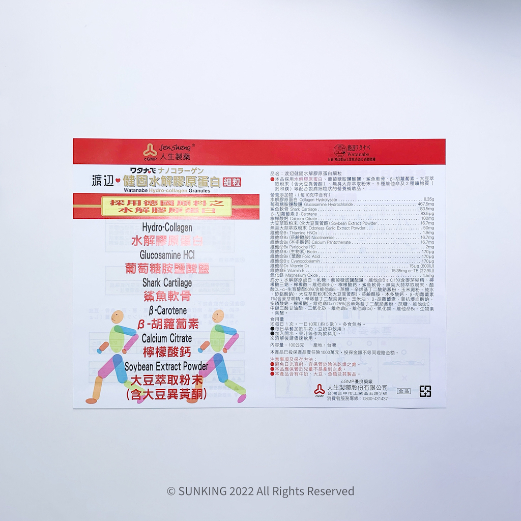 渡邊健固水解膠囊